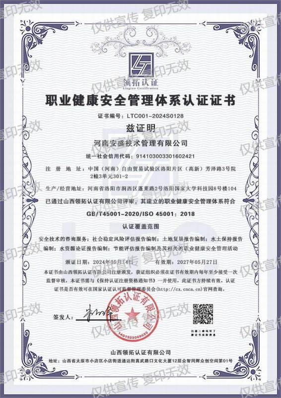 職業(yè)健康安全管理體系認證證書
